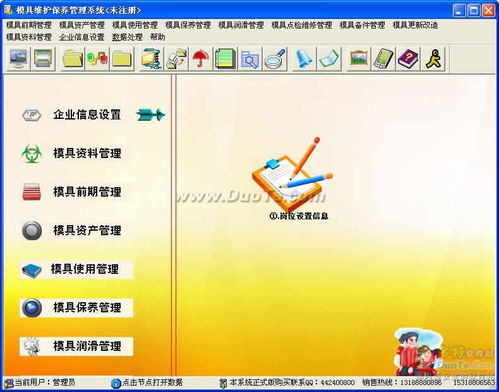 模具維修保養(yǎng)管理軟件 提升生產(chǎn)效率與銷(xiāo)售優(yōu)勢(shì)