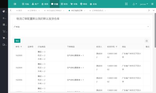 電商企業(yè)銷(xiāo)售訂單快速物流打包方法及其軟件銷(xiāo)售