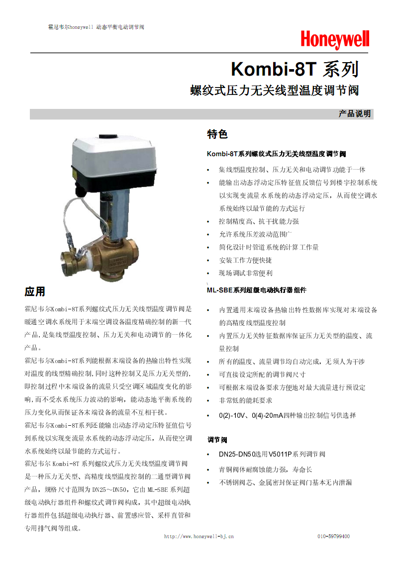 工業控制的高效魔力 霍尼韋爾Kombi-8T系列電動調節閥深度解析