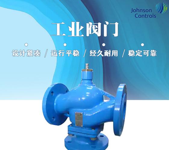 工廠直采 美國(guó)Johnson Controls VPMF系列動(dòng)態(tài)壓差平衡電動(dòng)調(diào)節(jié)閥深度解析